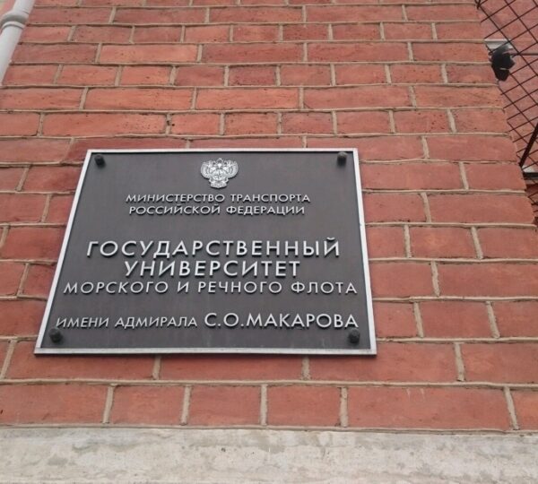 St. Petersburg Amiral Makarov Denizcilik Üniversitesi