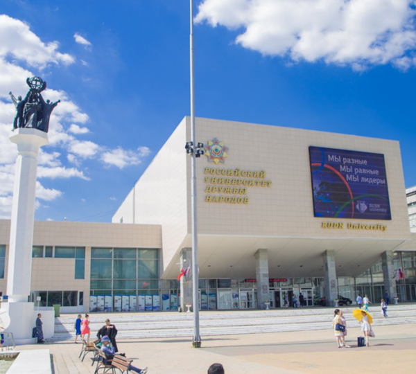 Moskova Halkların Dostluğu Üniversitesi (RUDN)